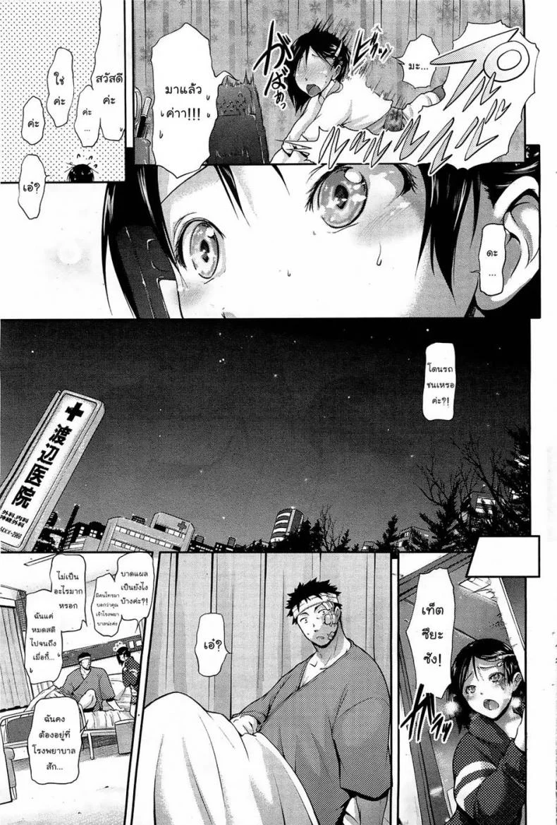 ภรรยาสุดที่รัก [Kurokoshi You] Hanayome Sakari (COMIC HOTMiLK 2012-01) หน้า 5
