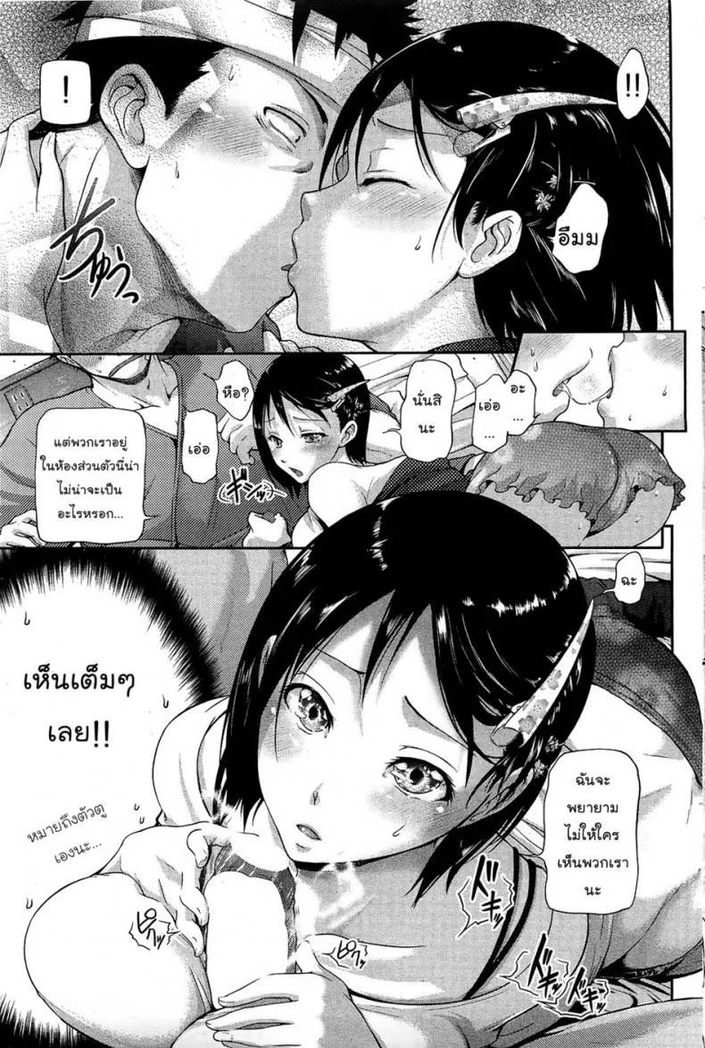 ภรรยาสุดที่รัก [Kurokoshi You] Hanayome Sakari (COMIC HOTMiLK 2012-01) หน้า 7