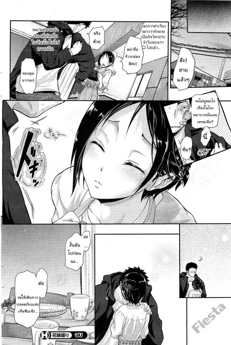 ภรรยาสุดที่รัก [Kurokoshi You] Hanayome Sakari (COMIC HOTMiLK 2012-01) หน้า 20