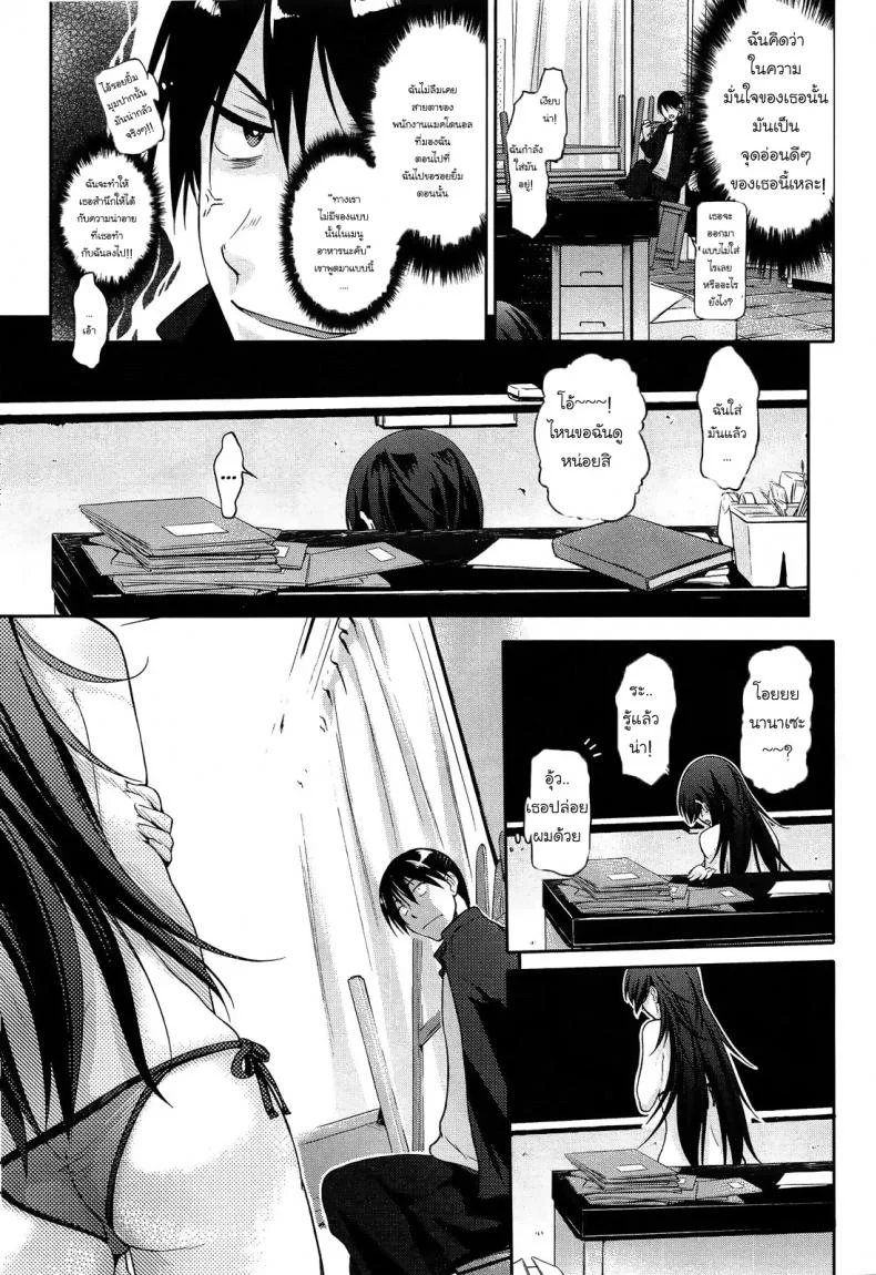 ชนะคะแนนแต่แพ้ใจเธอ [Kurokoshi You] High Risk Game (COMIC X-EROS #17) หน้า 5