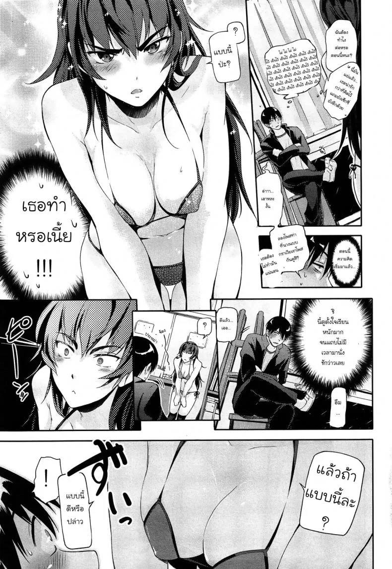 ชนะคะแนนแต่แพ้ใจเธอ [Kurokoshi You] High Risk Game (COMIC X-EROS #17) หน้า 7