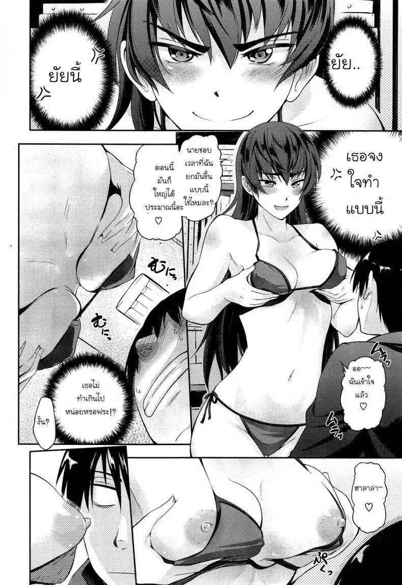 ชนะคะแนนแต่แพ้ใจเธอ [Kurokoshi You] High Risk Game (COMIC X-EROS #17) หน้า 8