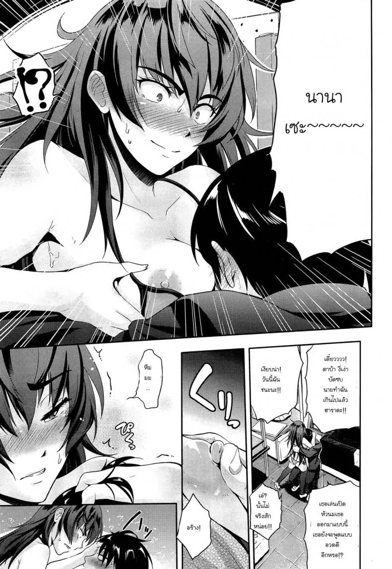 ชนะคะแนนแต่แพ้ใจเธอ [Kurokoshi You] High Risk Game (COMIC X-EROS #17) หน้า 9