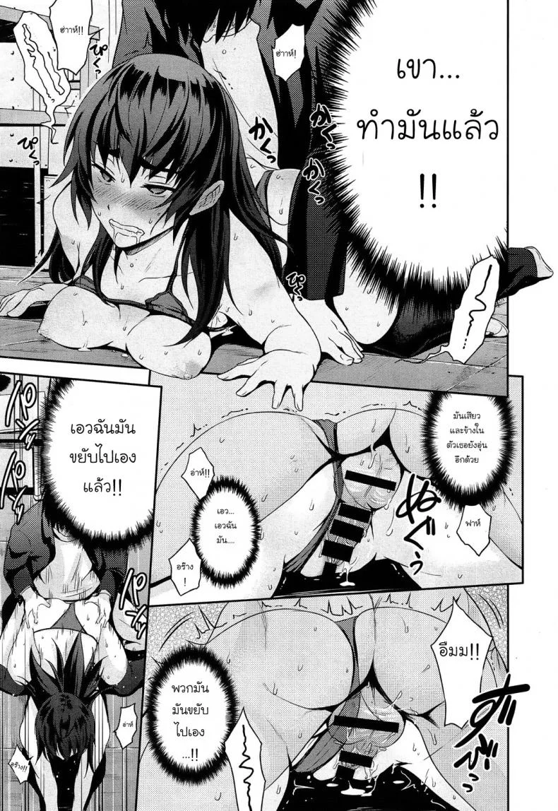 ชนะคะแนนแต่แพ้ใจเธอ [Kurokoshi You] High Risk Game (COMIC X-EROS #17) หน้า 15