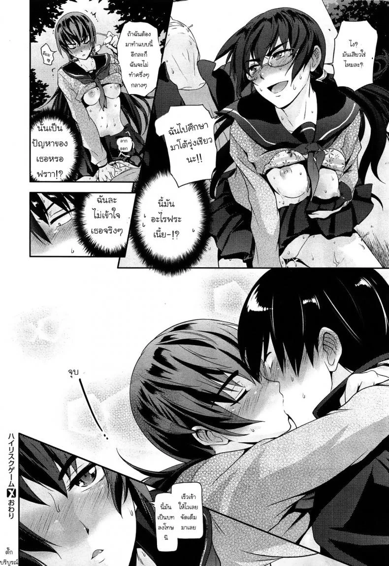 ชนะคะแนนแต่แพ้ใจเธอ [Kurokoshi You] High Risk Game (COMIC X-EROS #17) หน้า 26