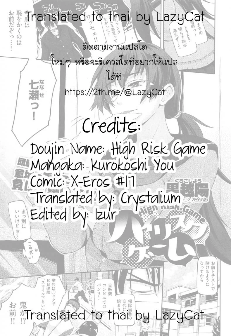 ชนะคะแนนแต่แพ้ใจเธอ [Kurokoshi You] High Risk Game (COMIC X-EROS #17) หน้า 27