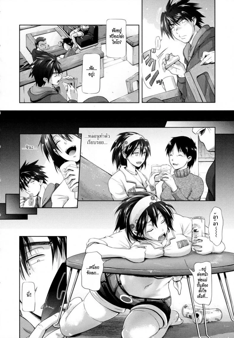 อาทิตย์ดวงนั้นคือฉันรักเธอ [Kurokoshi You] in Suru? 4 - Subaru’s Sun หน้า 4
