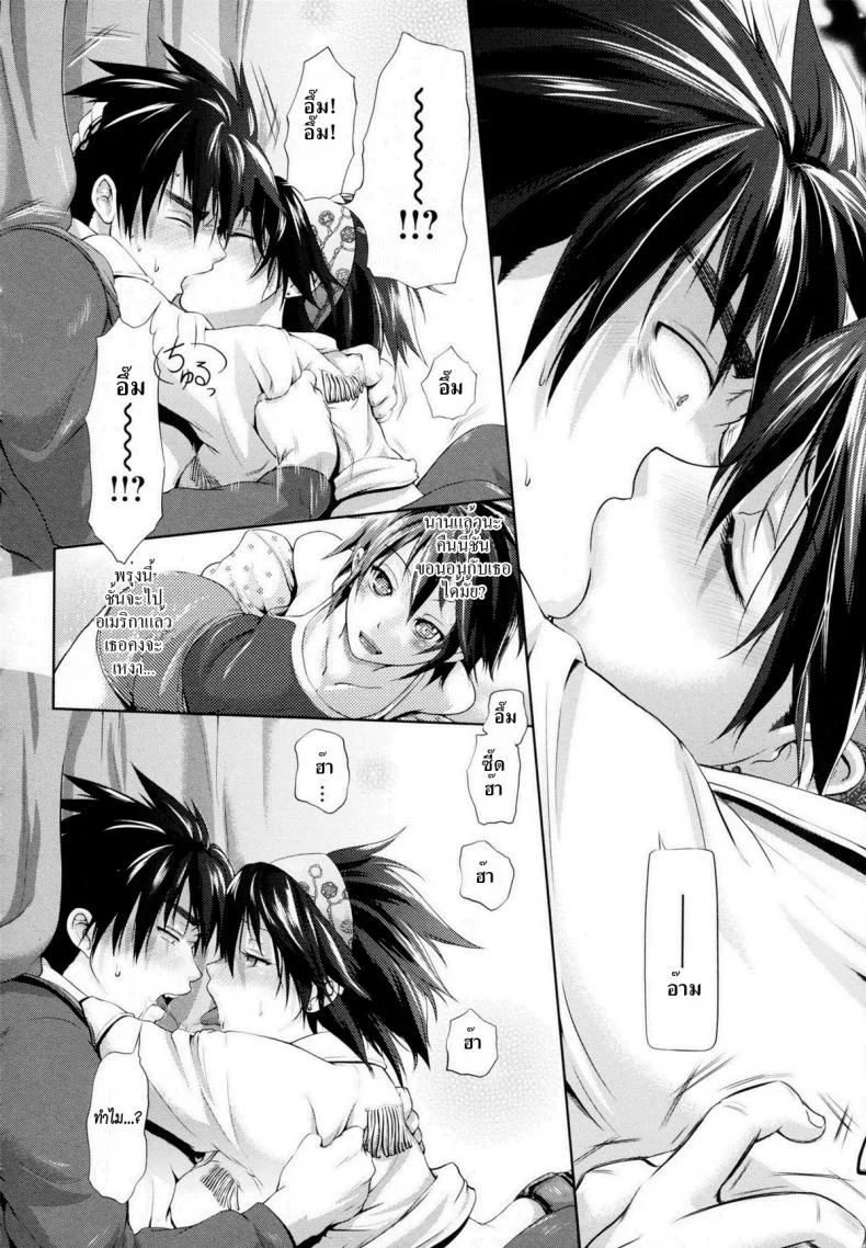 อาทิตย์ดวงนั้นคือฉันรักเธอ [Kurokoshi You] in Suru? 4 - Subaru’s Sun หน้า 8