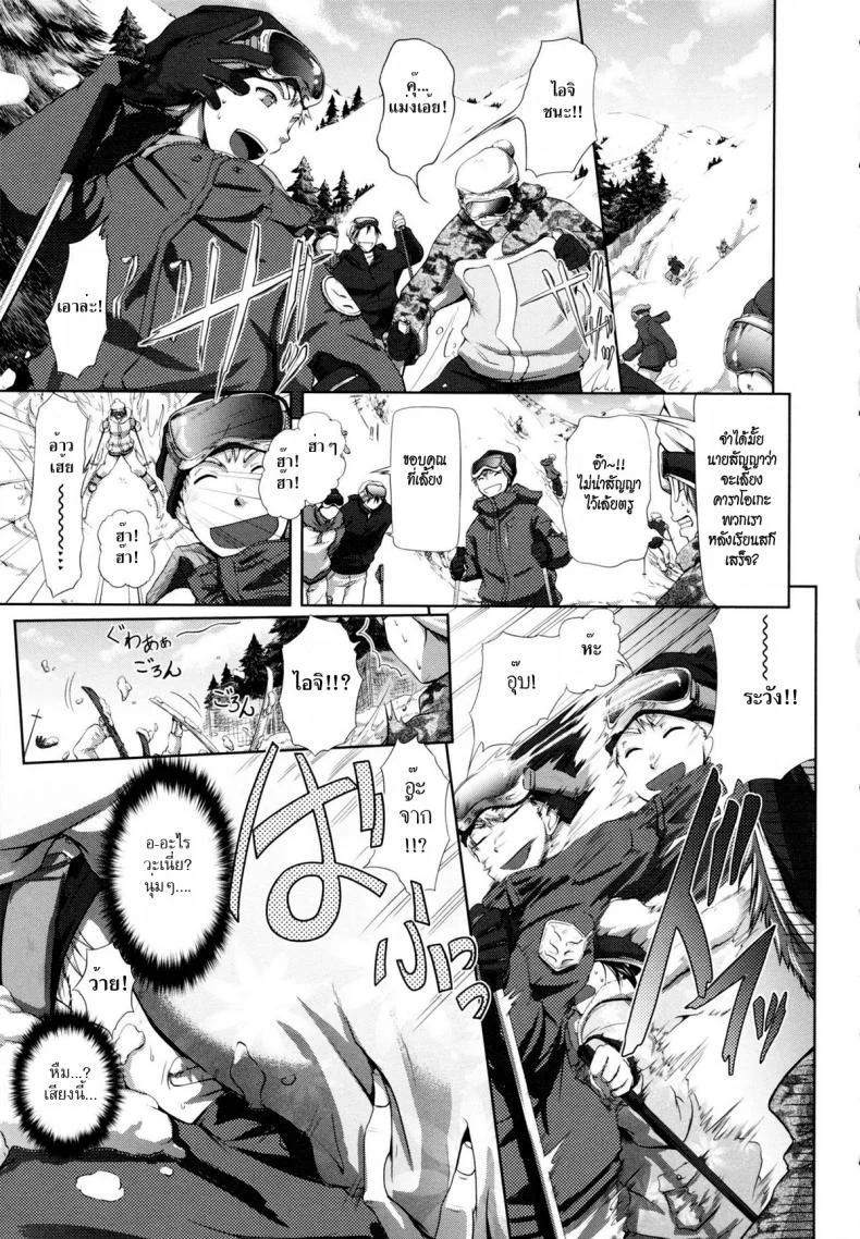 อุบัติเหตุรัก [Kurokoshi You] in Suru? Ch.1 - Setsugetsuka หน้า 9