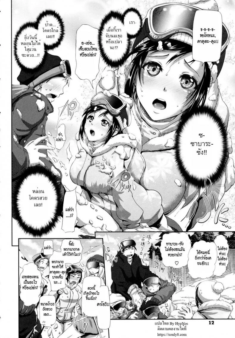อุบัติเหตุรัก [Kurokoshi You] in Suru? Ch.1 - Setsugetsuka หน้า 10