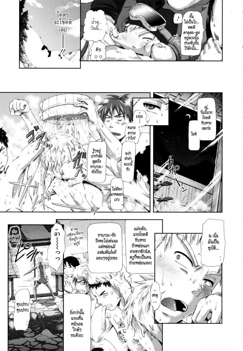 อุบัติเหตุรัก [Kurokoshi You] in Suru? Ch.1 - Setsugetsuka หน้า 11