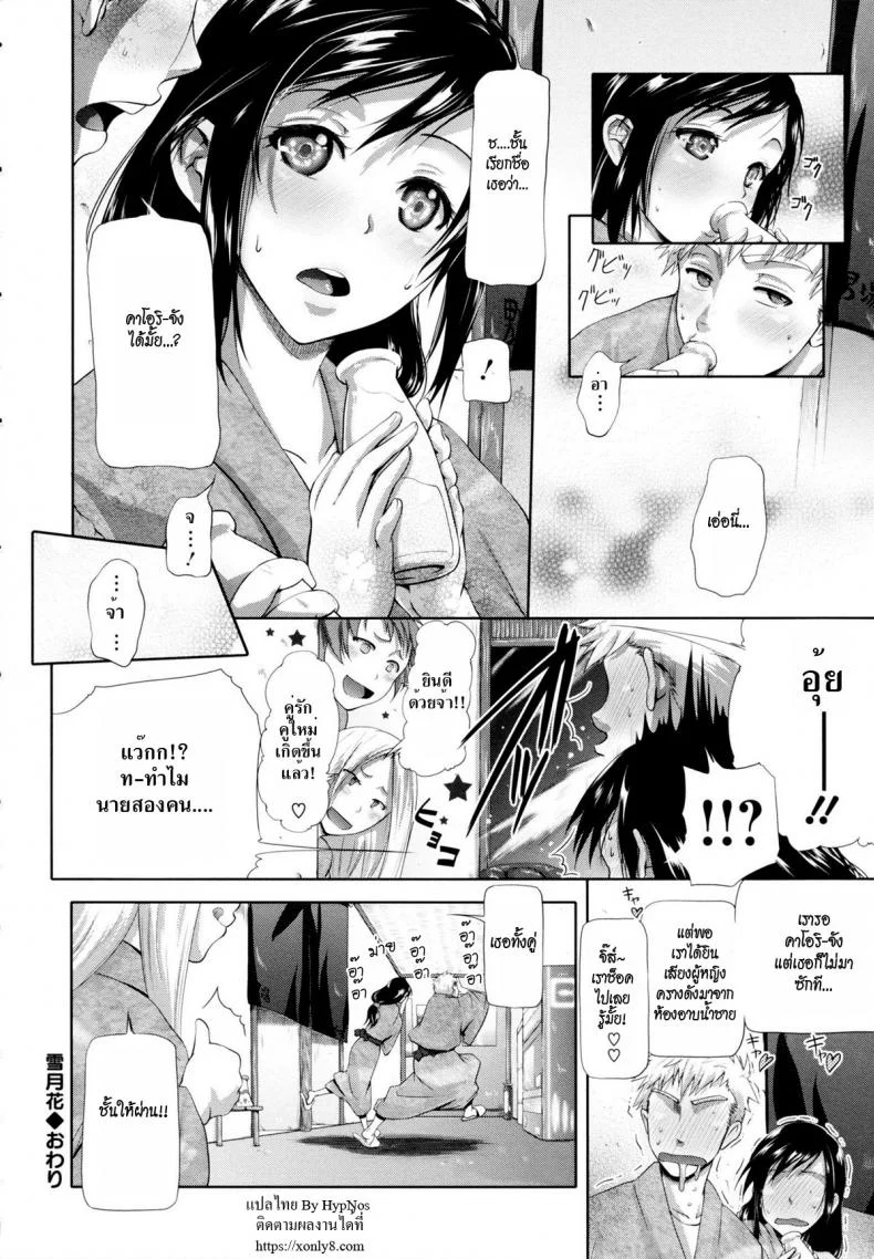 อุบัติเหตุรัก [Kurokoshi You] in Suru? Ch.1 - Setsugetsuka หน้า 28