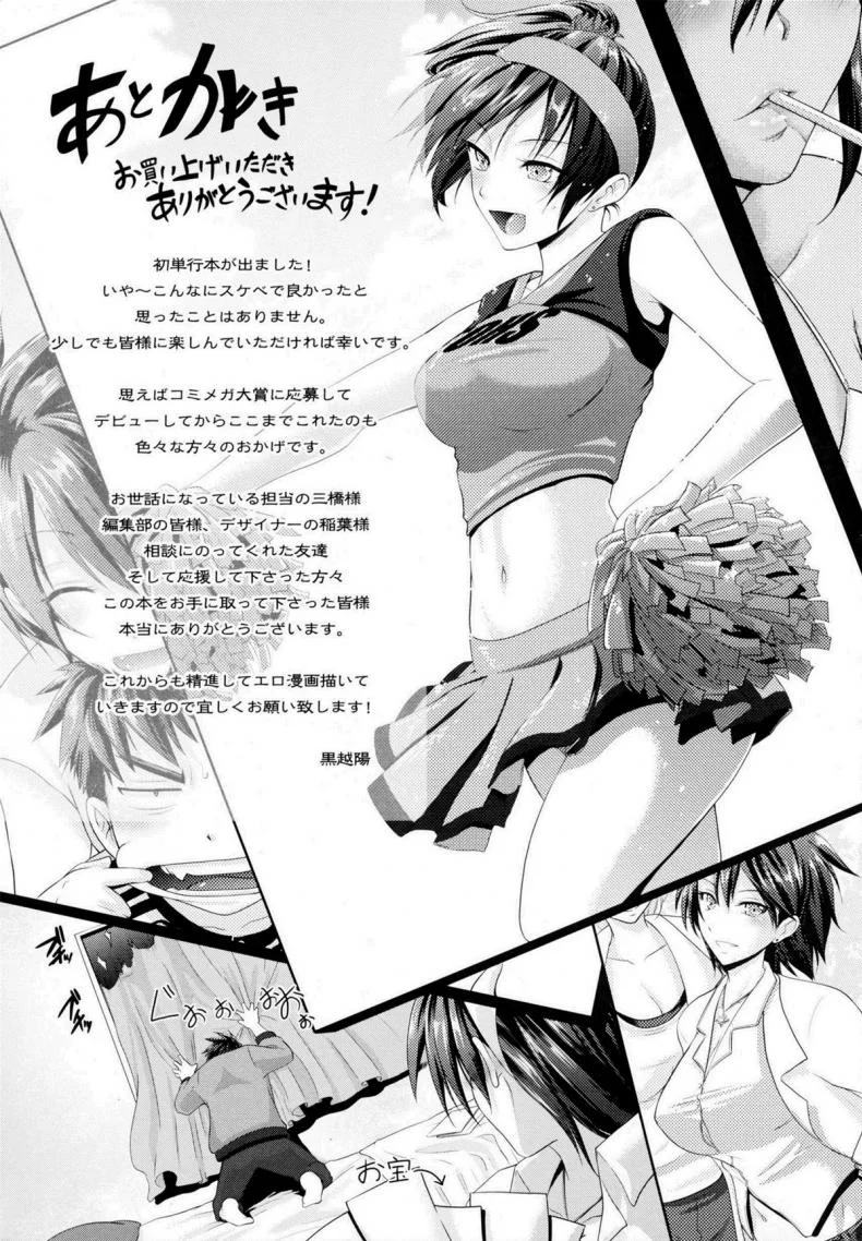 สอบเสร็จแล้ว [Kurokoshi You] in Suru? Ch.10 - Challenge Days หน้า 5