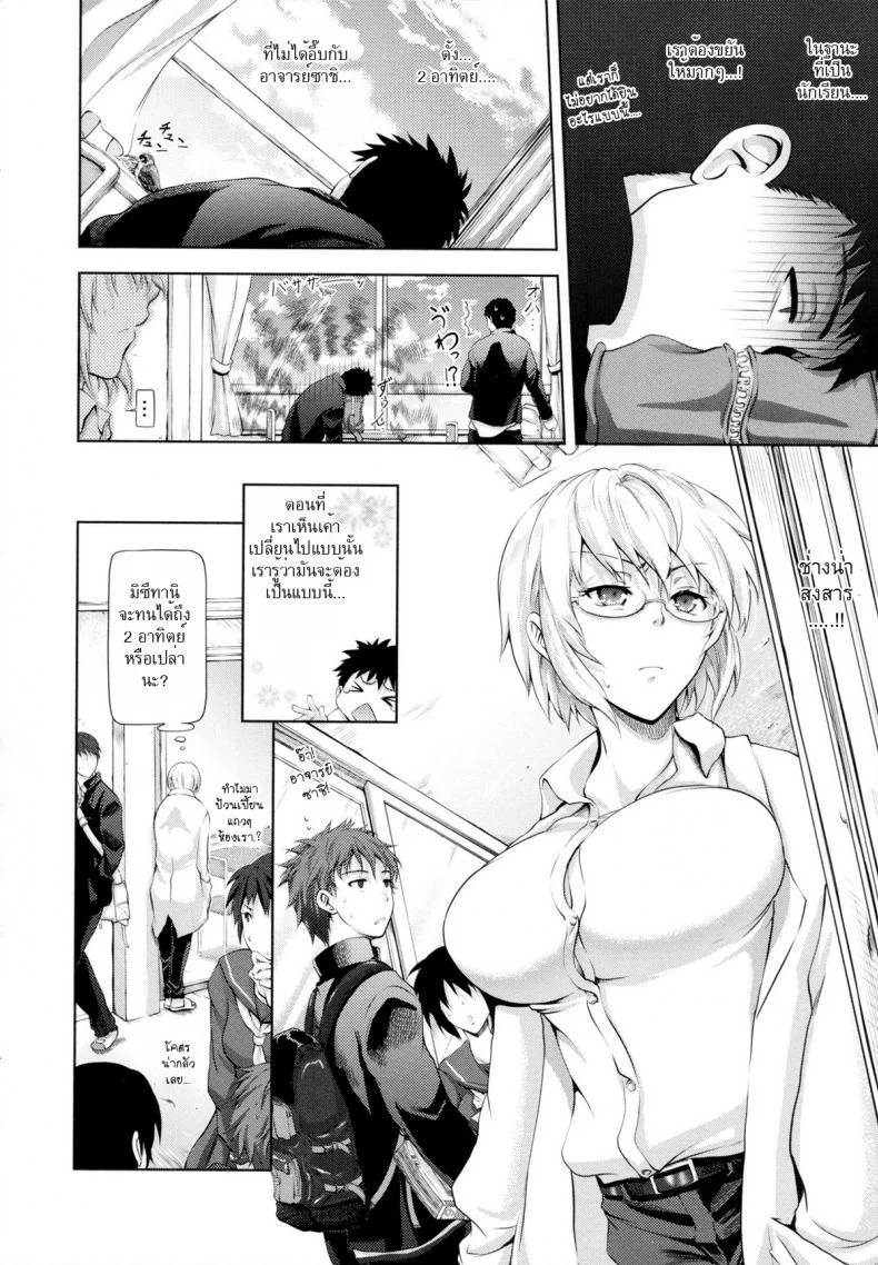 ห่างกันสักพักมันคงจะดีซะกว่า [Kurokoshi You] in Suru? Ch.2 - Challenge Week หน้า 4