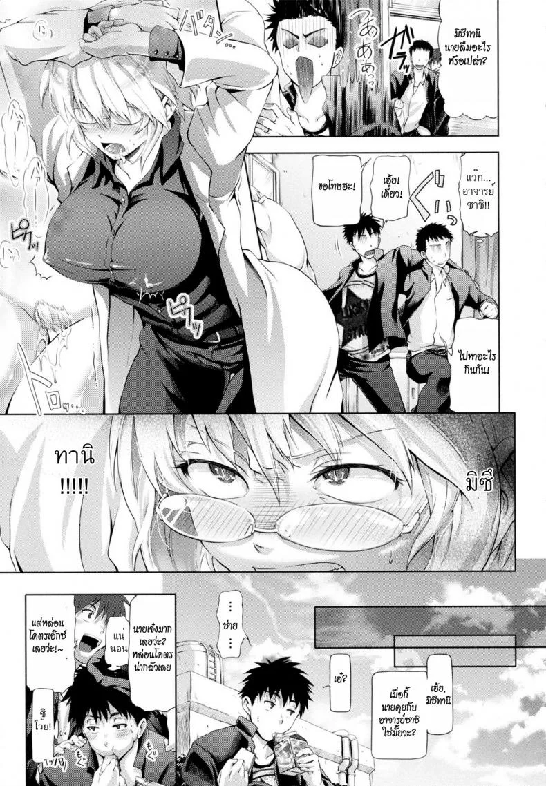 ห่างกันสักพักมันคงจะดีซะกว่า [Kurokoshi You] in Suru? Ch.2 - Challenge Week หน้า 9
