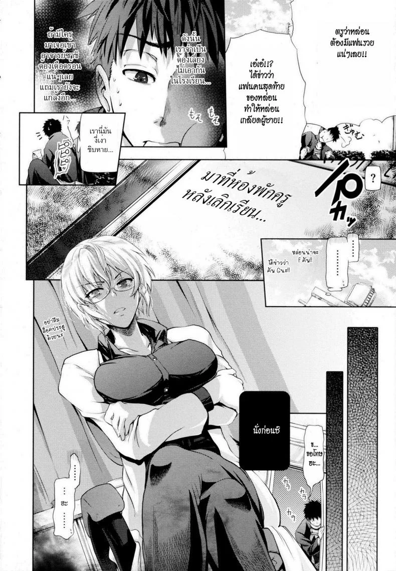 ห่างกันสักพักมันคงจะดีซะกว่า [Kurokoshi You] in Suru? Ch.2 - Challenge Week หน้า 10