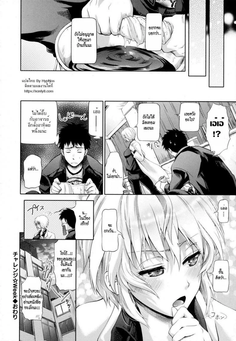 ห่างกันสักพักมันคงจะดีซะกว่า [Kurokoshi You] in Suru? Ch.2 - Challenge Week หน้า 24