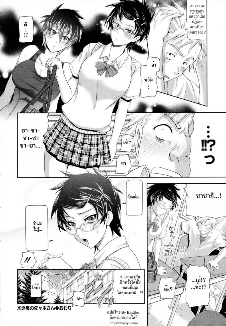 แอบเสียวริมสระ [Kurokoshi You] in Suru? Ch.3 - Sasaki-san of the Swimming Club หน้า 22