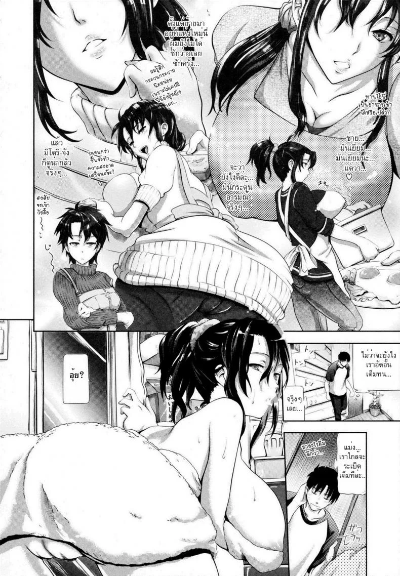 ห้องเช่าในฝัน [Kurokoshi You] in Suru? Ch.5 - Youkoso Greenwood e | Welcome to Greenwood (COMIC Megastore 2010-04) หน้า 4