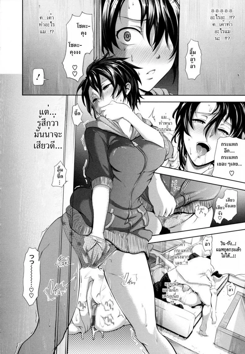 ห้องเช่าในฝัน [Kurokoshi You] in Suru? Ch.5 - Youkoso Greenwood e | Welcome to Greenwood (COMIC Megastore 2010-04) หน้า 12