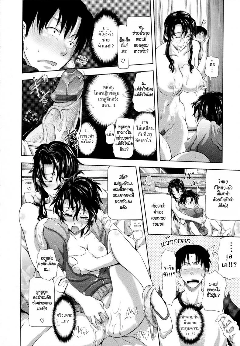 ห้องเช่าในฝัน [Kurokoshi You] in Suru? Ch.5 - Youkoso Greenwood e | Welcome to Greenwood (COMIC Megastore 2010-04) หน้า 14