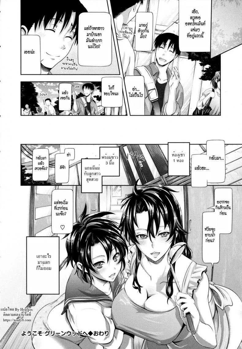 ห้องเช่าในฝัน [Kurokoshi You] in Suru? Ch.5 - Youkoso Greenwood e | Welcome to Greenwood (COMIC Megastore 2010-04) หน้า 24