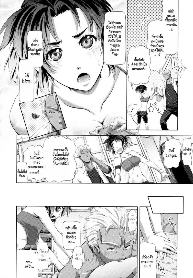 กับดักรักเทรนเนอร์สาว [Kurokoshi You] in Suru? Ch.6 - Scout End! หน้า 4