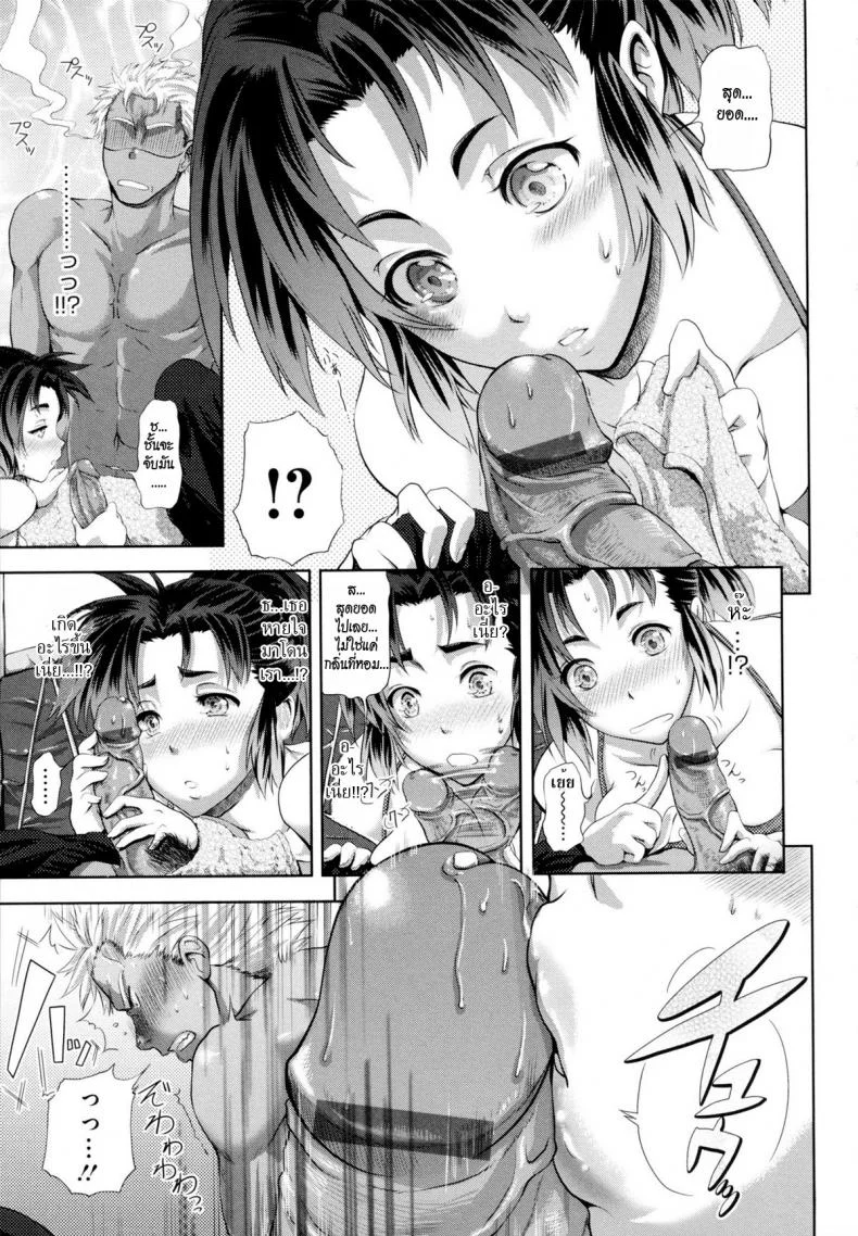 กับดักรักเทรนเนอร์สาว [Kurokoshi You] in Suru? Ch.6 - Scout End! หน้า 7