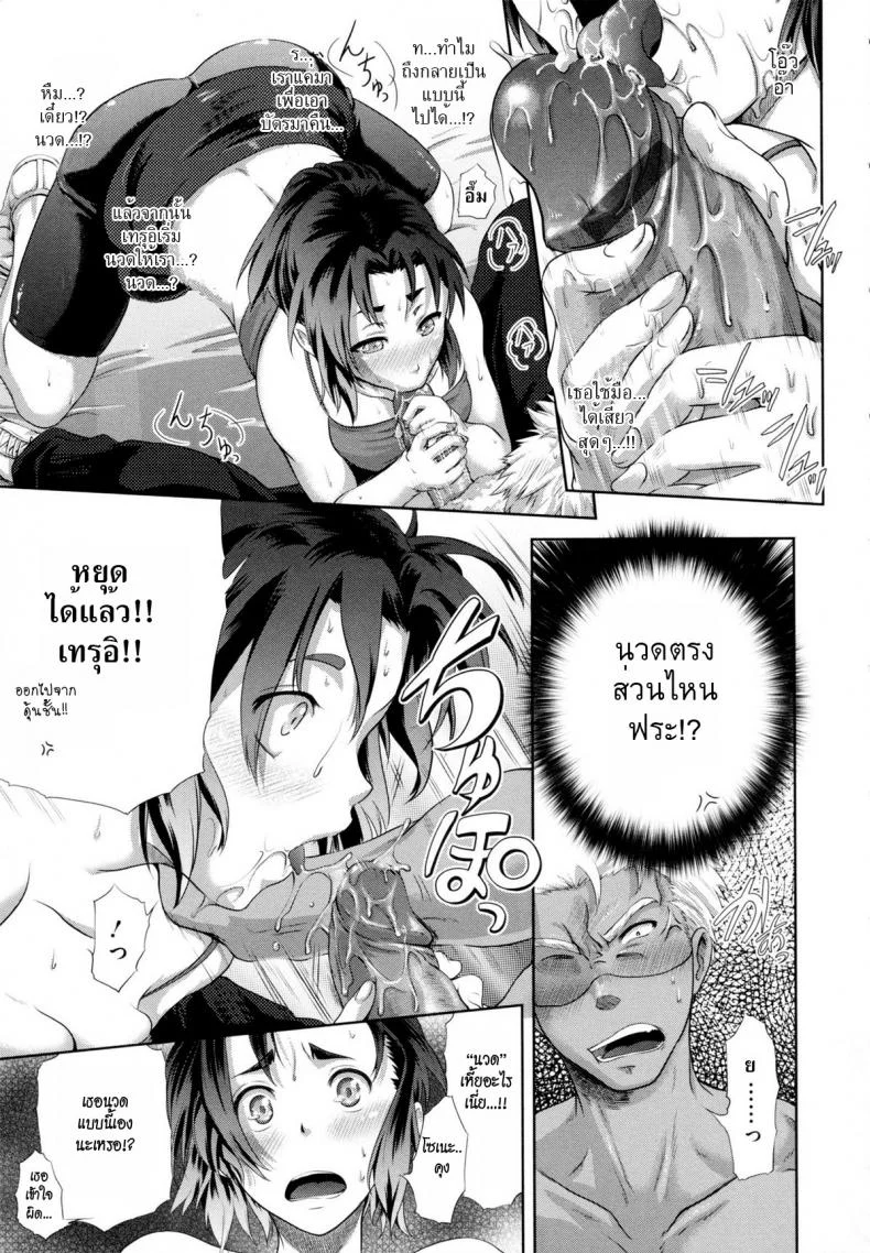 กับดักรักเทรนเนอร์สาว [Kurokoshi You] in Suru? Ch.6 - Scout End! หน้า 9