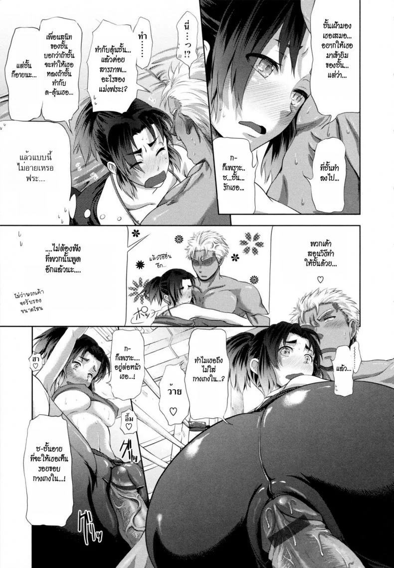 กับดักรักเทรนเนอร์สาว [Kurokoshi You] in Suru? Ch.6 - Scout End! หน้า 11