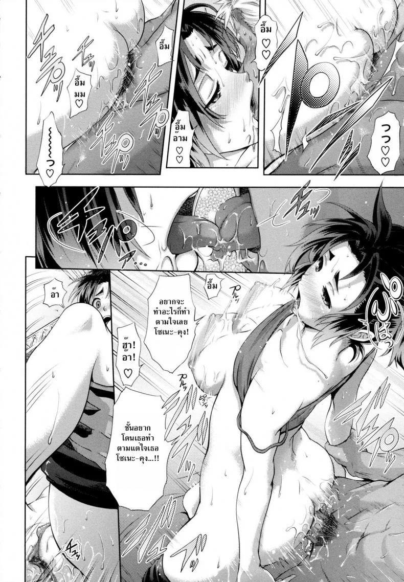 กับดักรักเทรนเนอร์สาว [Kurokoshi You] in Suru? Ch.6 - Scout End! หน้า 18