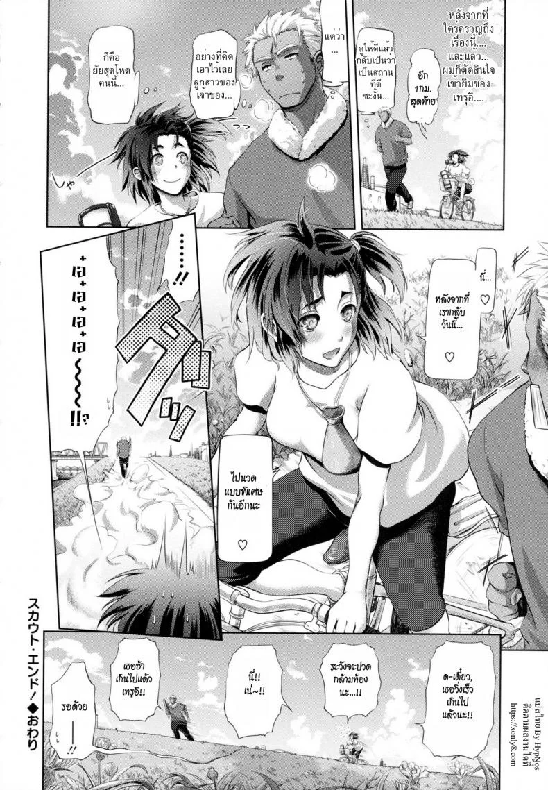 กับดักรักเทรนเนอร์สาว [Kurokoshi You] in Suru? Ch.6 - Scout End! หน้า 24
