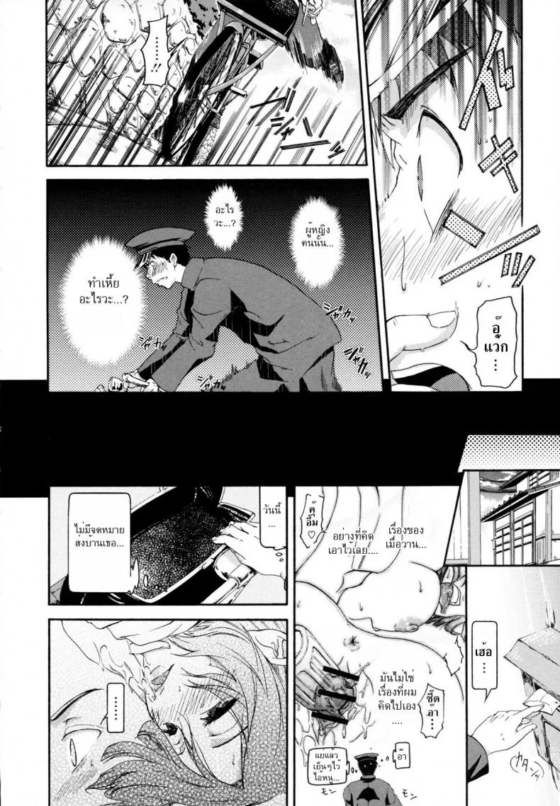 จดหมายที่ไม่ได้ส่งให้เธอ [Kurokoshi You] in Suru? Ch.7 - I don’t know the addressee's name หน้า 4