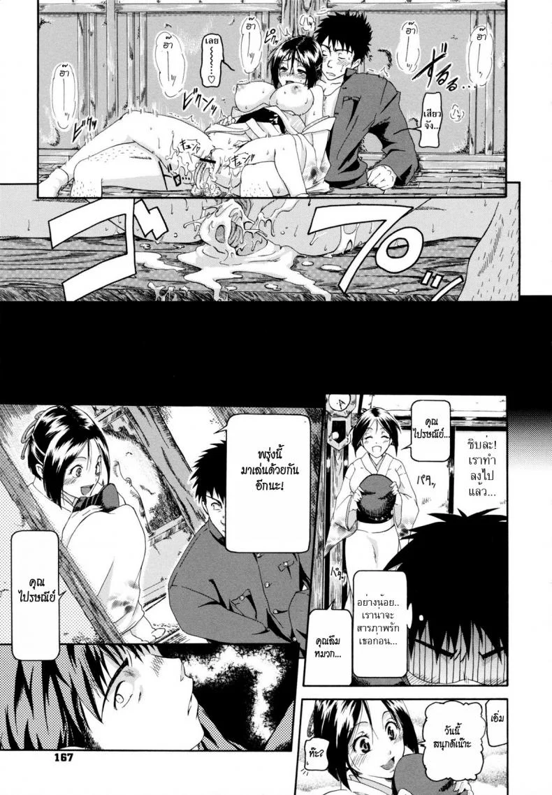 จดหมายที่ไม่ได้ส่งให้เธอ [Kurokoshi You] in Suru? Ch.7 - I don’t know the addressee's name หน้า 17