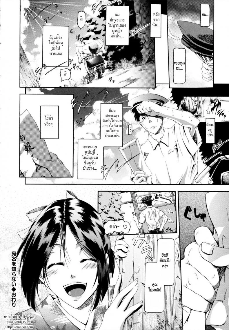 จดหมายที่ไม่ได้ส่งให้เธอ [Kurokoshi You] in Suru? Ch.7 - I don’t know the addressee's name หน้า 18