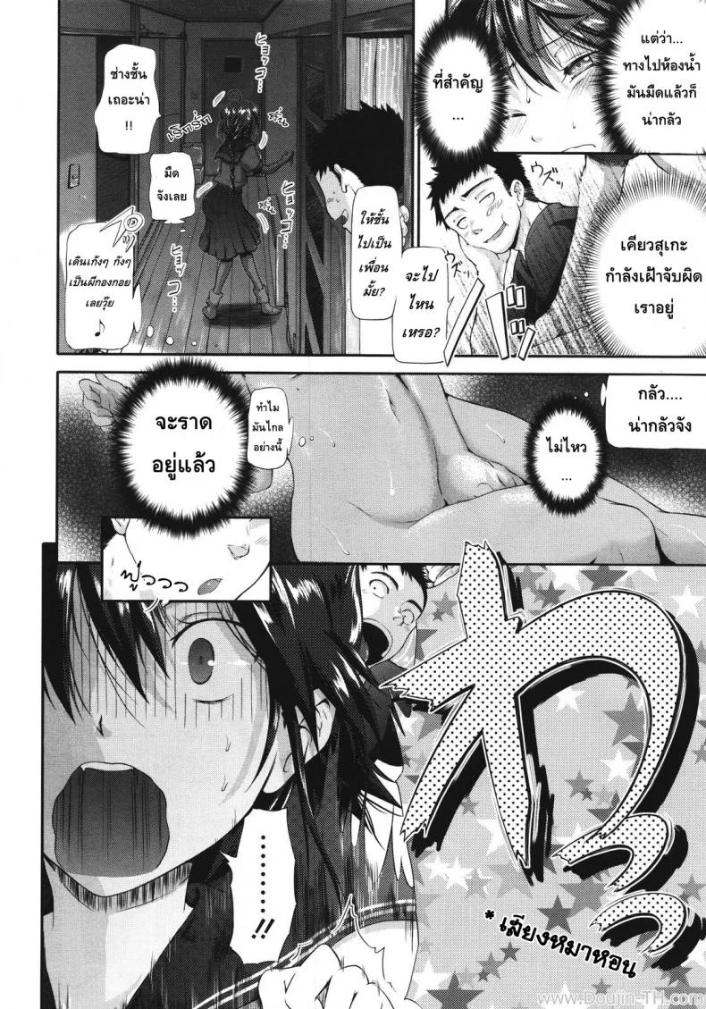 บ้านนี้...มีรัก [Kurokoshi You] in Suru? Ch.8 - Kamona My House (COMIC Megastore 2011-08) หน้า 4