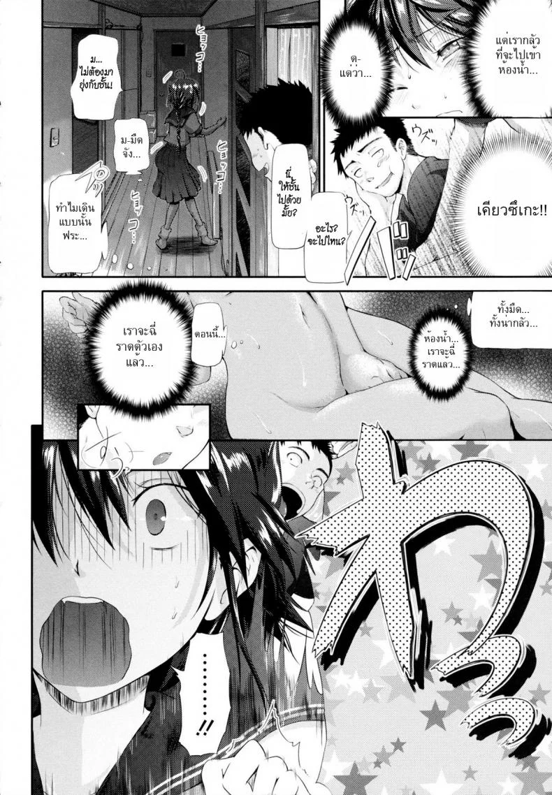 คู่กัด [Kurokoshi You] in Suru? Ch.8 - Kamono My house หน้า 4
