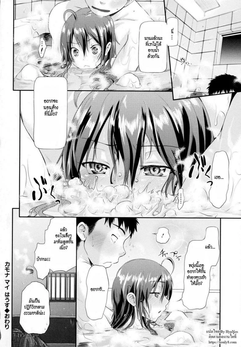คู่กัด [Kurokoshi You] in Suru? Ch.8 - Kamono My house หน้า 26