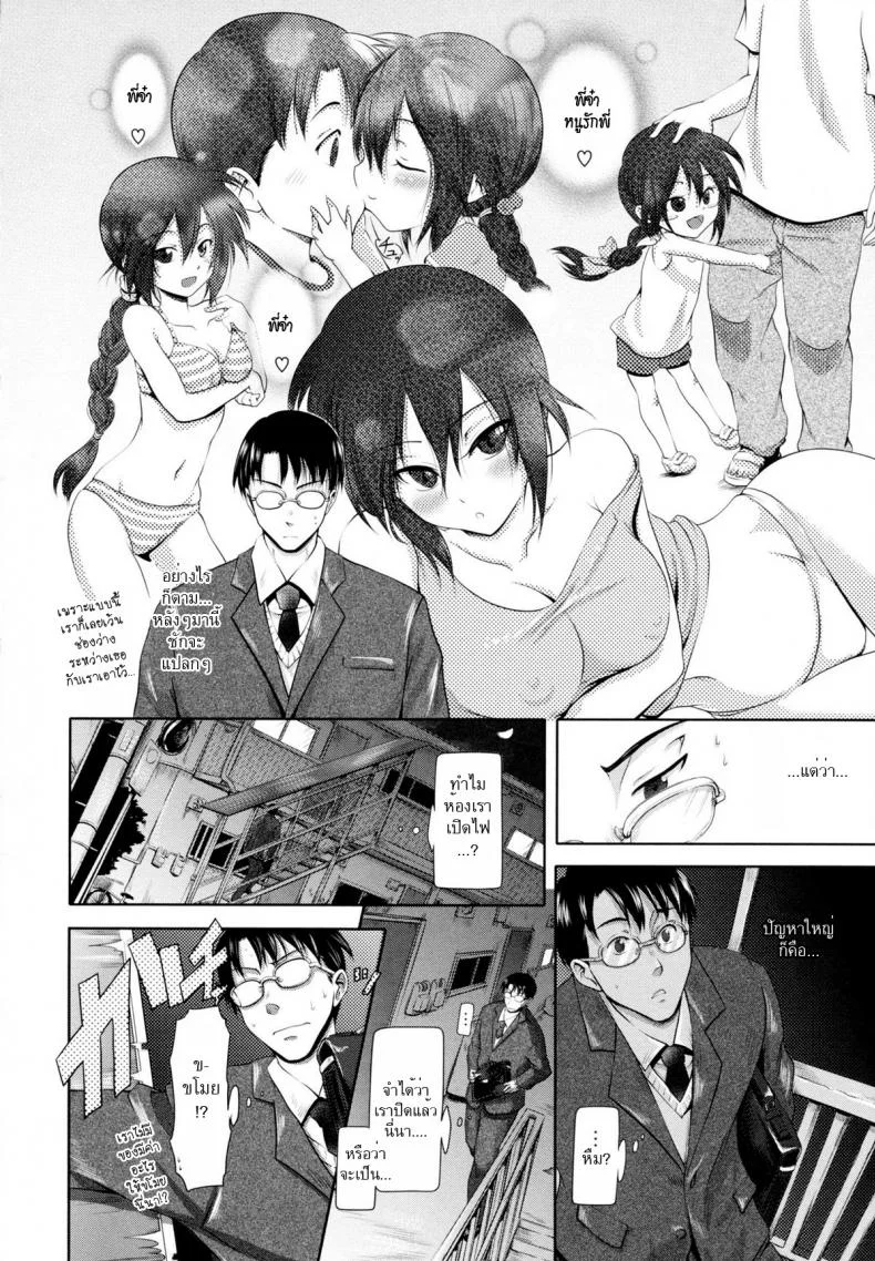 น้องสาวคลั่งพี่ชาย [Kurokoshi You] in Suru? Ch.9 - Ryousai Kenimouto หน้า 8