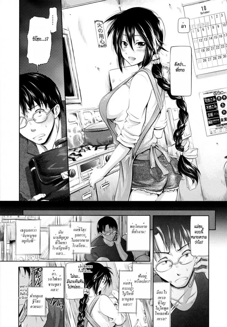 น้องสาวคลั่งพี่ชาย [Kurokoshi You] in Suru? Ch.9 - Ryousai Kenimouto หน้า 9