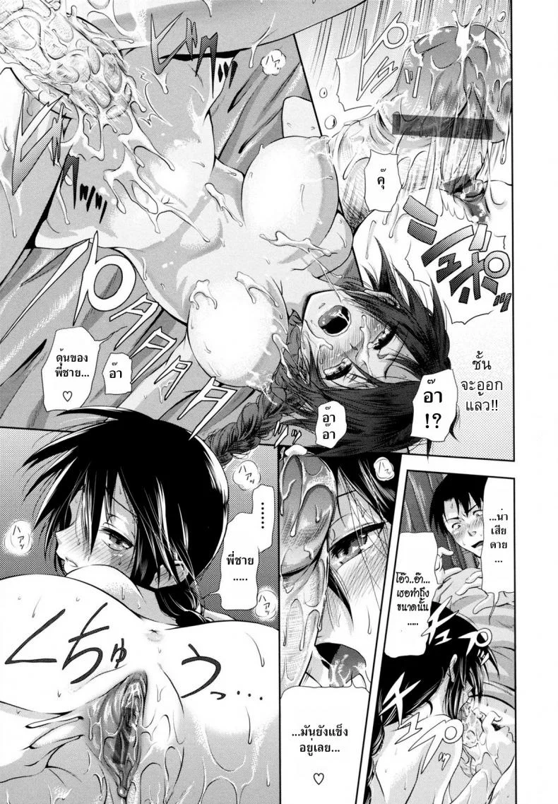 น้องสาวคลั่งพี่ชาย [Kurokoshi You] in Suru? Ch.9 - Ryousai Kenimouto หน้า 21