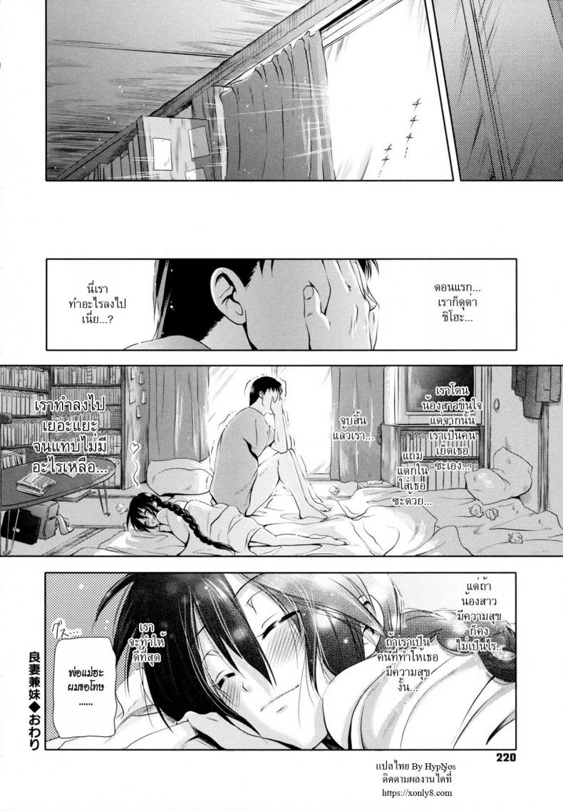 น้องสาวคลั่งพี่ชาย [Kurokoshi You] in Suru? Ch.9 - Ryousai Kenimouto หน้า 26