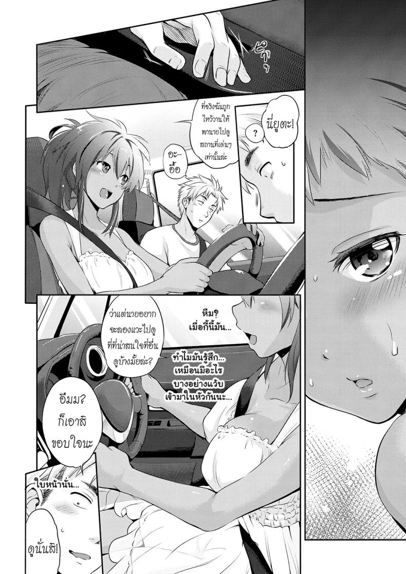 จำได้ไหมเพื่อนเก่าเธอ [Kurokoshi You] Natsuiro Remember | Summer-Colored Remembrance หน้า 4