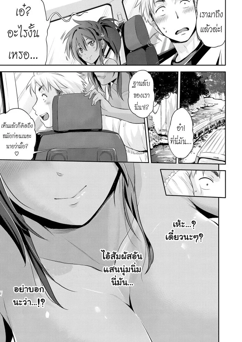 จำได้ไหมเพื่อนเก่าเธอ [Kurokoshi You] Natsuiro Remember | Summer-Colored Remembrance หน้า 5