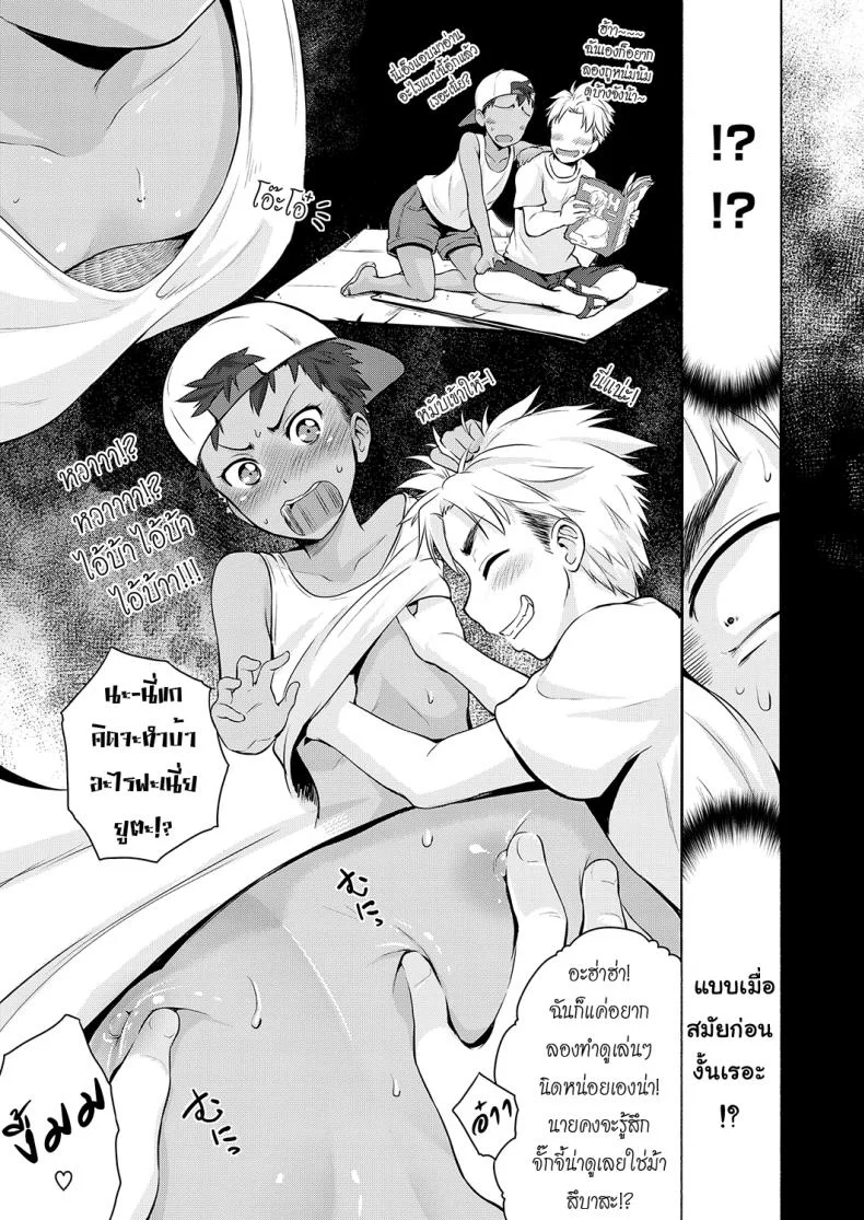 จำได้ไหมเพื่อนเก่าเธอ [Kurokoshi You] Natsuiro Remember | Summer-Colored Remembrance หน้า 7