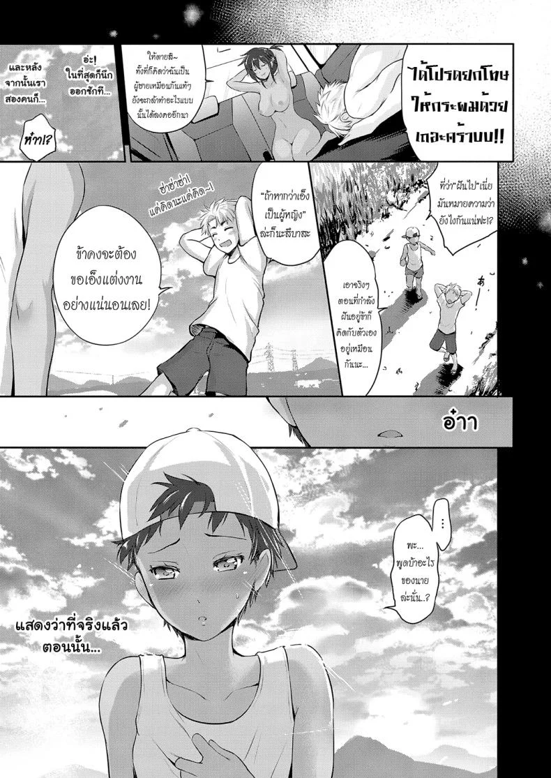 จำได้ไหมเพื่อนเก่าเธอ [Kurokoshi You] Natsuiro Remember | Summer-Colored Remembrance หน้า 27