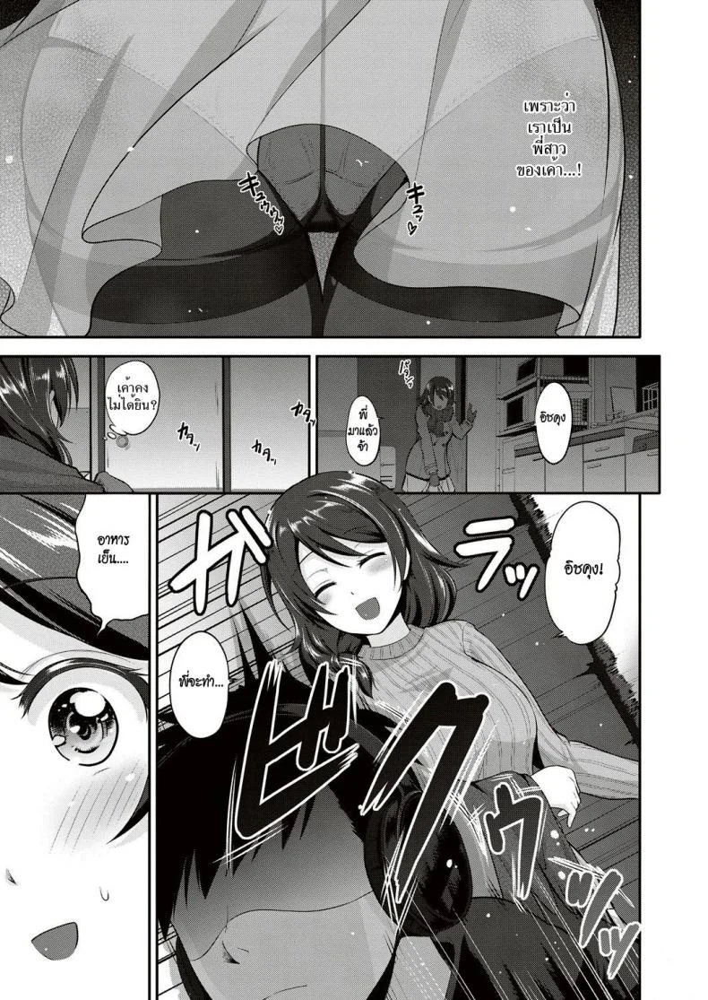 เห็นน้องชักต้องรีบช่วย [Kurokoshi You] Onee-chan wa Shinpaishou (Big Sis is a Worrywart) หน้า 5