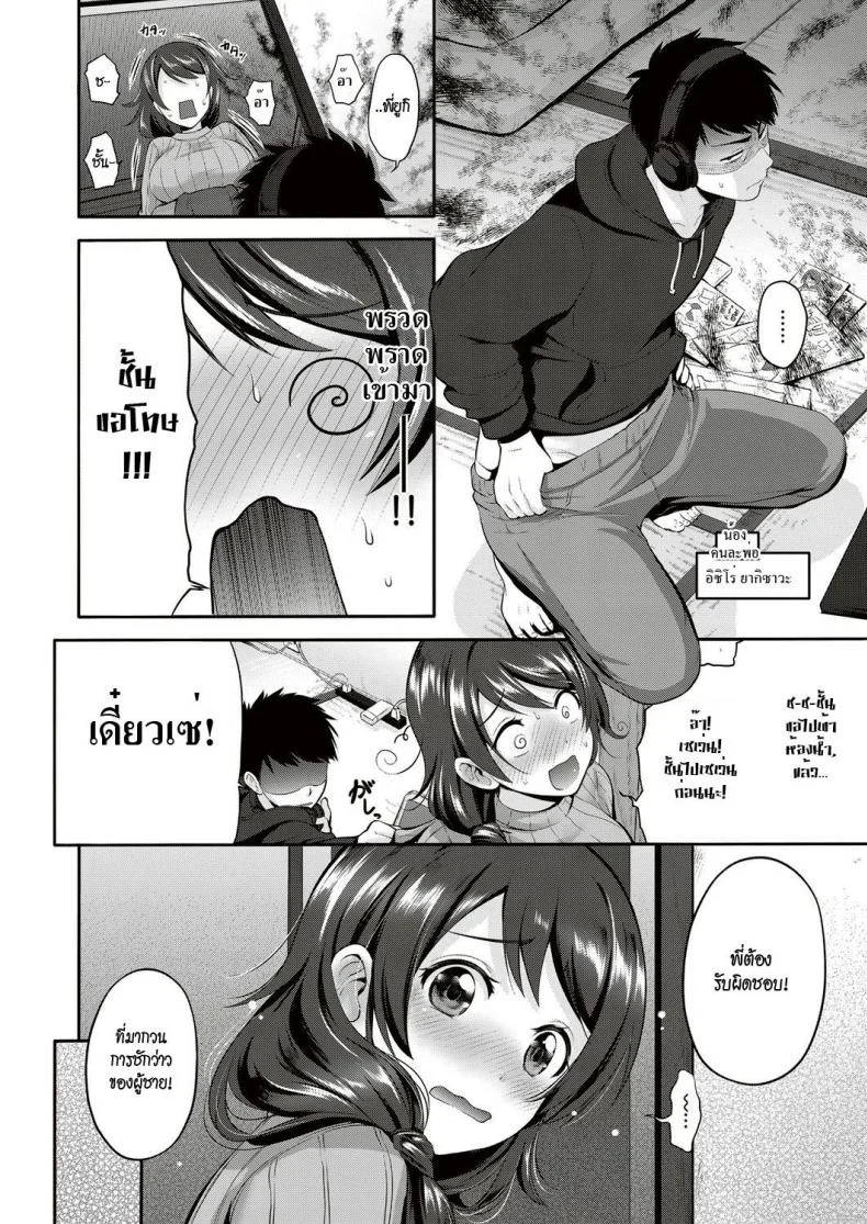เห็นน้องชักต้องรีบช่วย [Kurokoshi You] Onee-chan wa Shinpaishou (Big Sis is a Worrywart) หน้า 6
