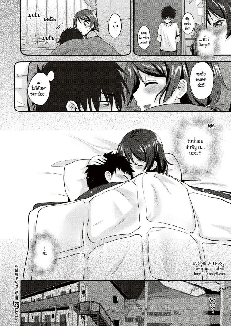 เห็นน้องชักต้องรีบช่วย [Kurokoshi You] Onee-chan wa Shinpaishou (Big Sis is a Worrywart) หน้า 28