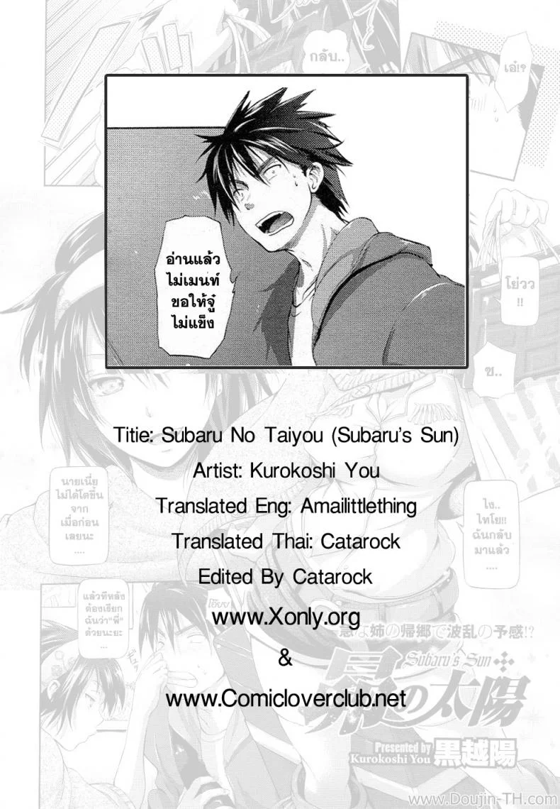พี่สาวคนนี้ขอเปิดซิง [Kurokoshi You] Subaru no Taiyou | Subaru's Sun (COMIC Megastore 2011-05) หน้า 27